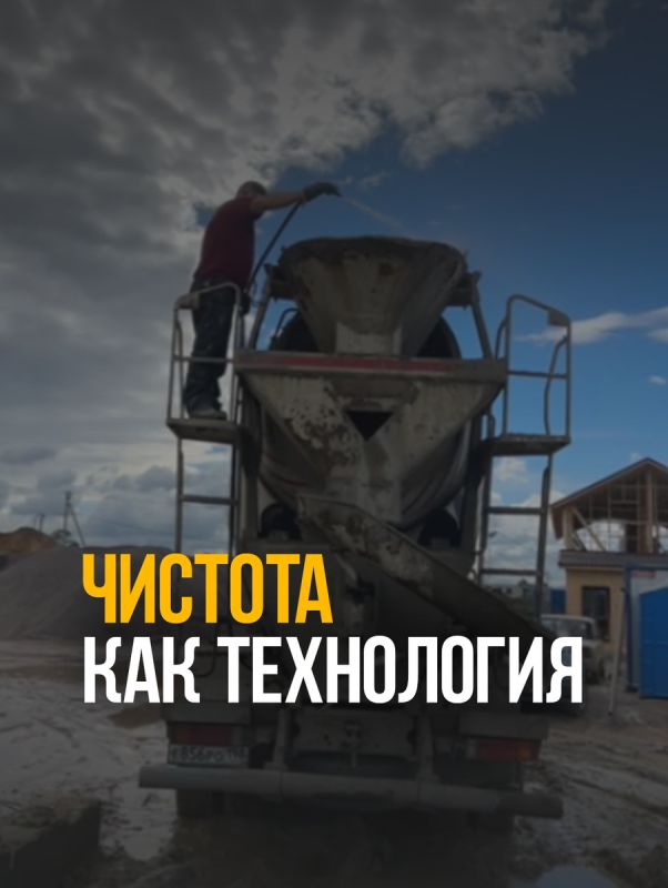 Чистота бетоновоза: дорожка к прочному строительству