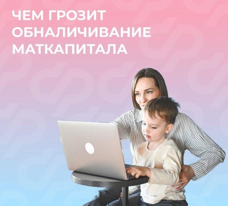 Законные способы использования материнского капитала в 2025 году