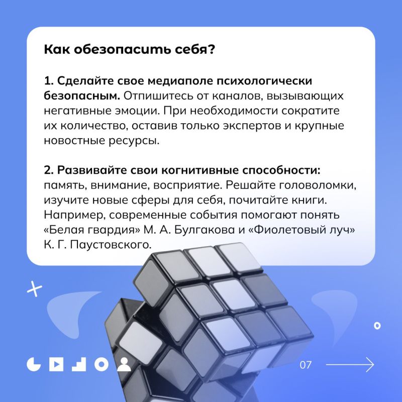 #нцпти_аналитика. Бесконтрольный мониторинг новостей может негативно сказаться на эмоциональном состоянии, а также повлиять на мысли и идеи