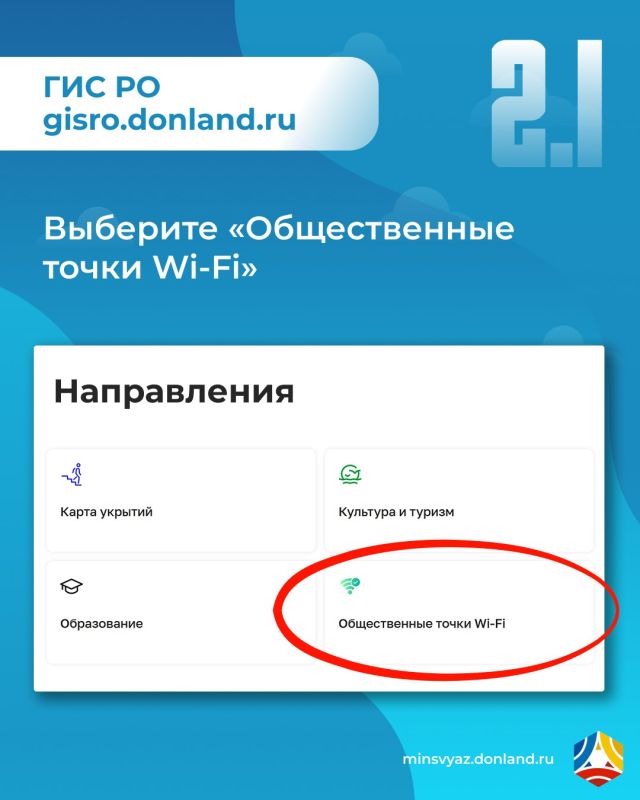 Где поймать бесплатный Wi-Fi в Ростовской области? Теперь это легко узнать!