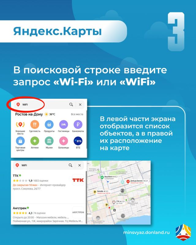 Где поймать бесплатный Wi-Fi в Ростовской области? Теперь это легко узнать!