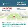 24 ,  8.00  12.00,       - 