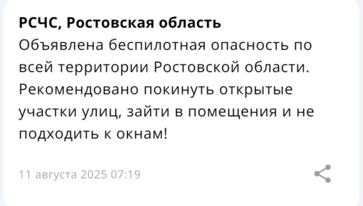 Беспилотная опасность объявлена по всей Ростовской области