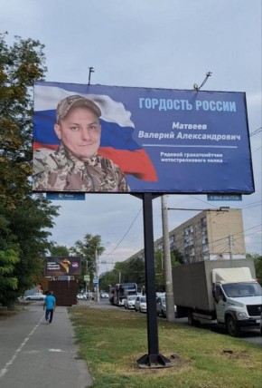 Виктория Абрамченко: На Западном в Ростове-на-Дону установили билборд в память 27-летнего погибшего бойца СВО