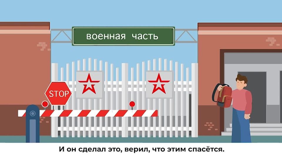 Не стань жертвой вербовки!