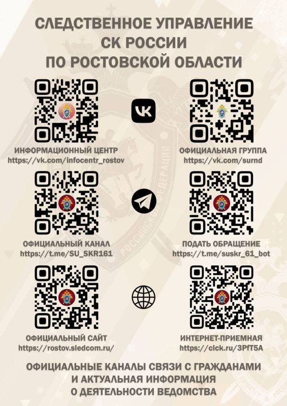 Уважаемые жители Ростовской области!