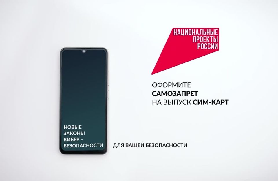 На Госуслугах можно установить самозапрет на регистрацию новых сим-карт