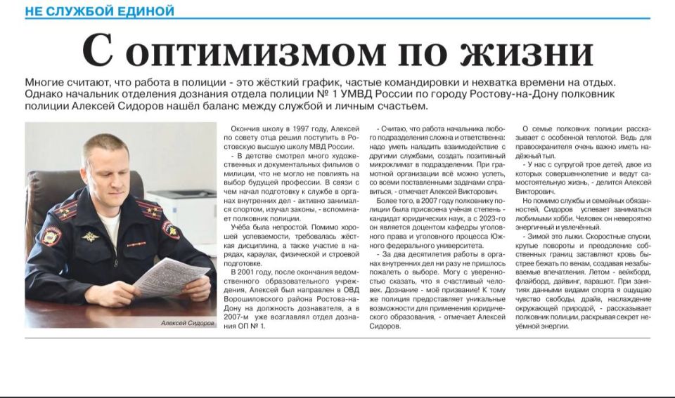 В День образования службы дознания в системе МВД России газета «Щит и Меч» представляет эксклюзивный материал о начальнике Отдела дознания Отдела полиции № 1 Управления МВД России по городу Ростову-на-Дону Алексее Сидорове