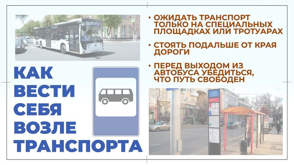 Обучите ребенка правилам дорожного движения и основам безопасности, не оставляйте детей без присмотра