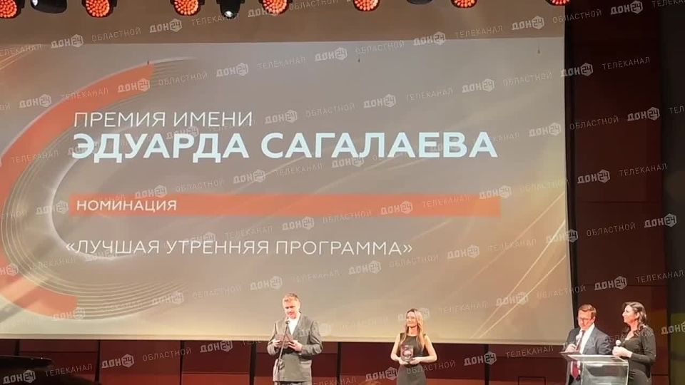 Программа «УТРО» телеканала «ДОН 24» победила в премии имени Эдуарда Сагалаева
