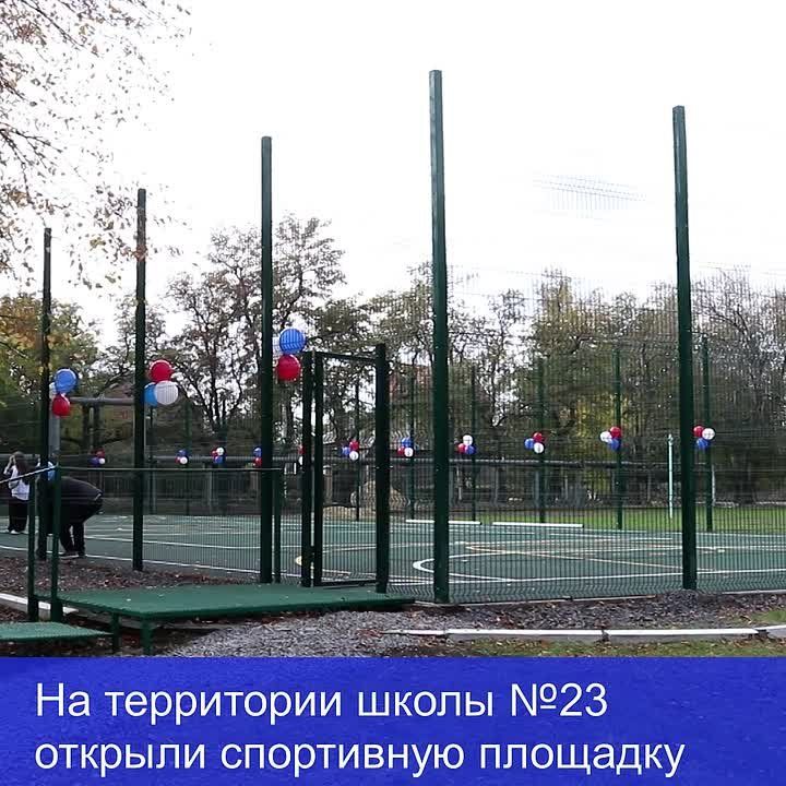 На территории средней общеобразовательной школы №21 торжественно открыли спортивную площадку