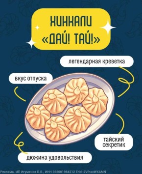 Мини-хинкали «По-тайски» с курицей в сливочно-пряном соусе Том Ям с кокосовым молоком