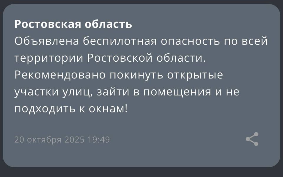Беспилотная опасность объявлена по всей территории Ростовской области