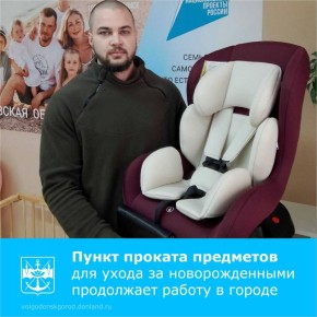 В Волгодонске продолжает успешно работать пункт проката предметов для ухода за новорожденными