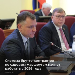 Губернатор Юрий Слюсарь сообщил депутатам ЗС области, что в 2026 г. внедрят контрактную систему перевозок пассажиров по маршрутам садоводческих товариществ
