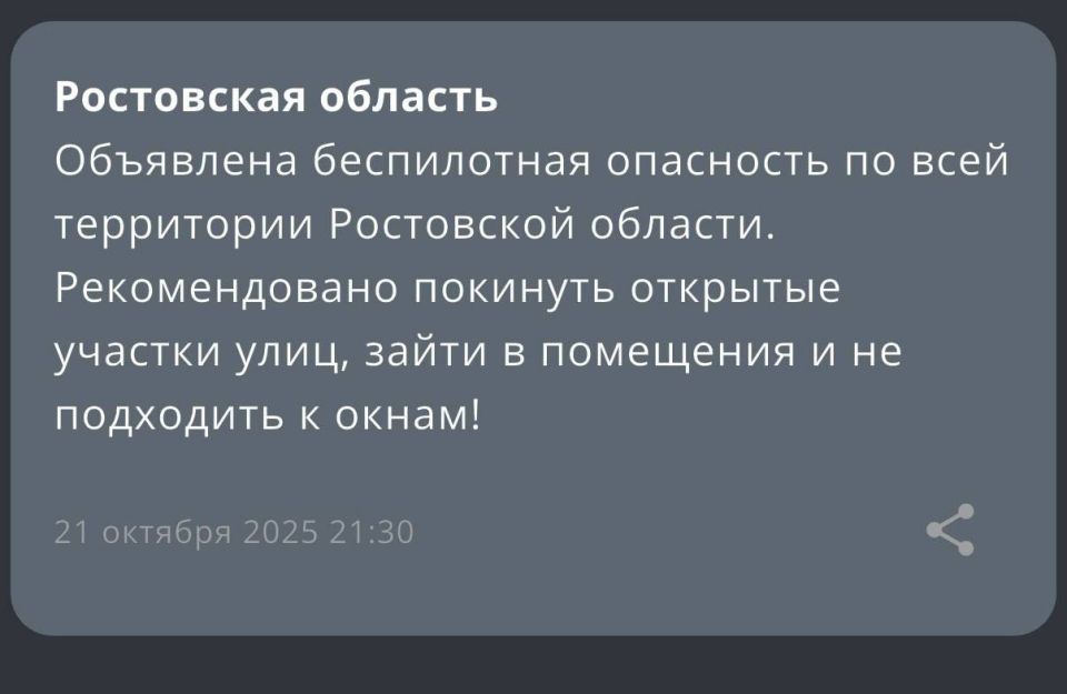 Беспилотная опасность объявлена по всей области