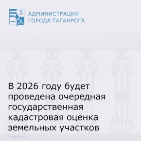 В 2026 году в Ростовской области проведут очередную государственную кадастровую оценку земельных участков