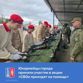 Юнармейцы школы №110, школы № 75 и лицея №27 приняли участие в акции «СВОи приходят на помощь»