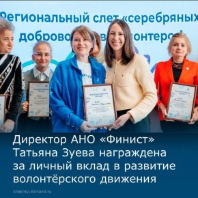 На площадке молодёжного центра #ДонМолодой прошел масштабный слёт волонтёров «серебряного» возраста «Я тебя научу»