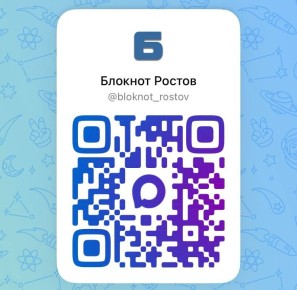 А МАХ работает За свежими новостями к нам, «Блокнот Ростов» Ссылка тут