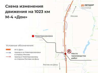 С 25 октября перекроют разворот к поселку Новоперсиановка на 1023 км автодороги М-4 «Дон»