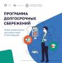 Напоминаем, что с 2024 года заработала программа долгосрочных сбережений (ПДС) – это добровольный накопительно-сберегательный продукт с участием государства