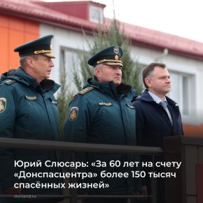 Прибывший на Дон глава МЧС России Александр Куренков и губернатор Юрий Слюсарь побывали в Донском спасательном центре и поздравили коллектив с 60-летием учреждения