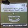 В Волгодонске на площадке эколого-исторического музея состоялся муниципальный форум «Героическая Россия»