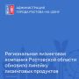 В рамках новых продуктов «Стандарт», «Стандарт +» увеличен лимит финансирования субъектов МСП РО до 15 млн