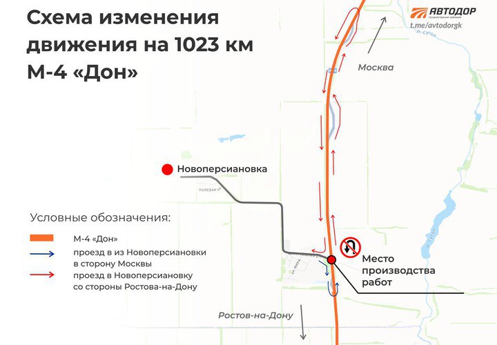 Напоминаем, что 25 октября перекроют разворот к посёлку Новоперсиановка на 1023-м километре трассы М4 «Дон»