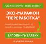 В Батайске стартует Эко-марафон «Zдай бумагу – помоги СВОим!»