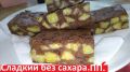 Шоколадный пирог без угрызений совести: полезный десерт на любой вкус