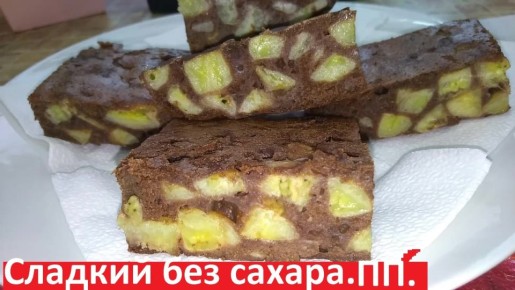 Шоколадный пирог без угрызений совести: полезный десерт на любой вкус