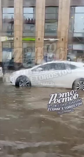 А Ростов продолжает топить