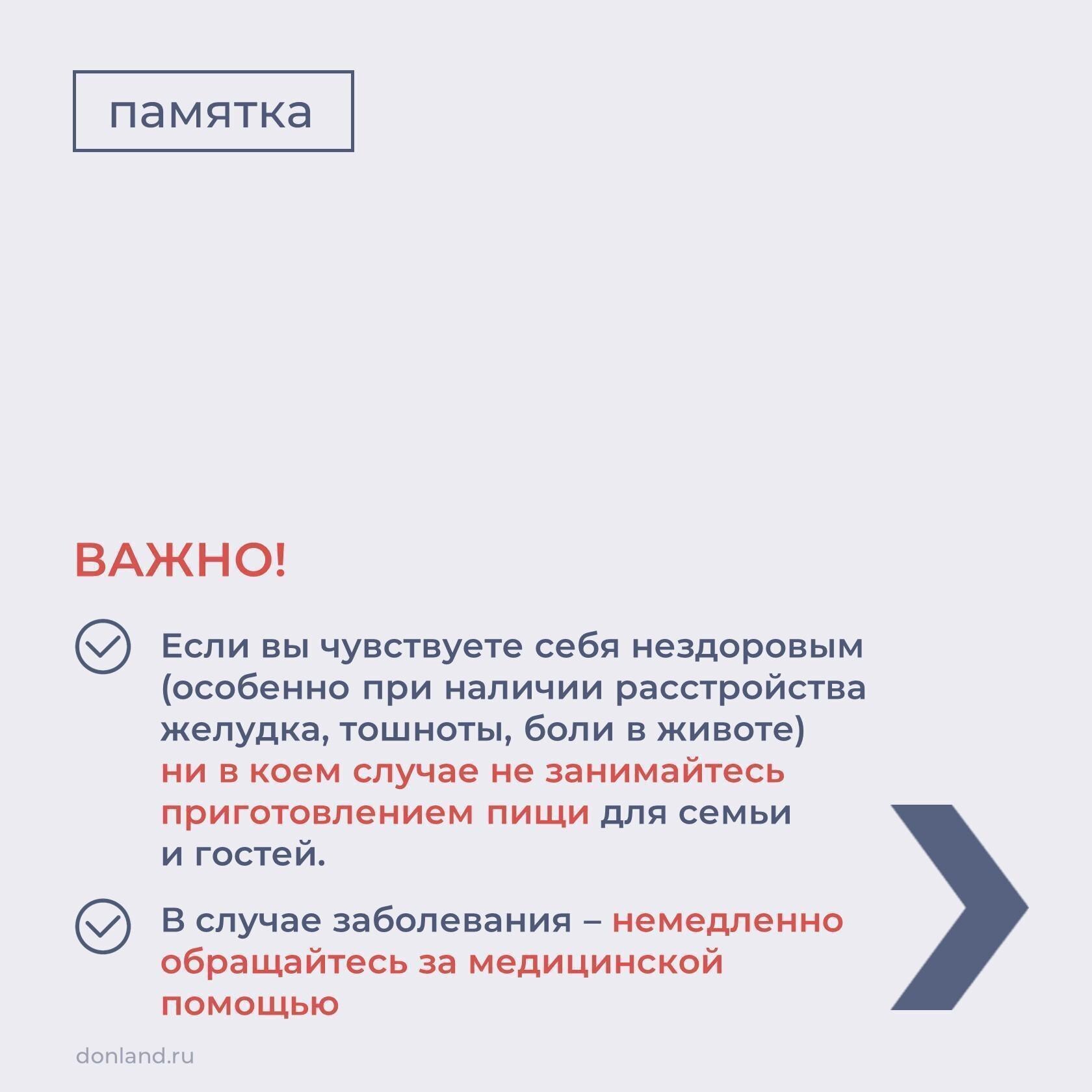 О профилактике пищевых отравлений и инфекционных болезней, передающихся с пищей, смотрите в карточках О профилактике пищевых отравлений и инфекционных болезней, передающихся с пищей, смотрите в карточках