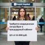 Требуется медицинская сестра/брат в процедурный кабинет