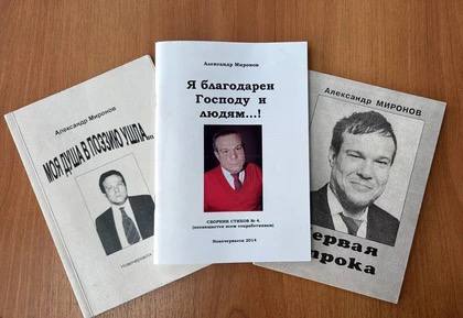 Житель Новочеркасска появился на свет без рук и одной ноги, но нашел отдушину в поэзии Житель Новочеркасска появился на свет без рук и одной ноги, но нашел отдушину в поэзии