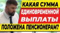 Как пенсионеры могут улучшить свой бюджет: выплаты и льготы в 2025 году