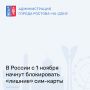 Российские операторы связи с 1 ноября получат право блокировать SIM-карты, если на одного человека зарегистрировано более 20 номеров