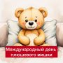 #Праздникикаждыйдень на 27 октября