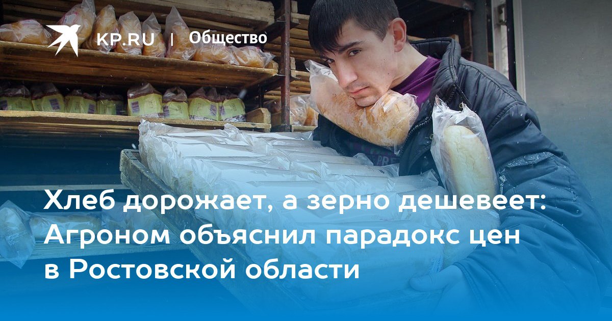 Агроном назвал главные причины подорожания хлеба в Ростовской области