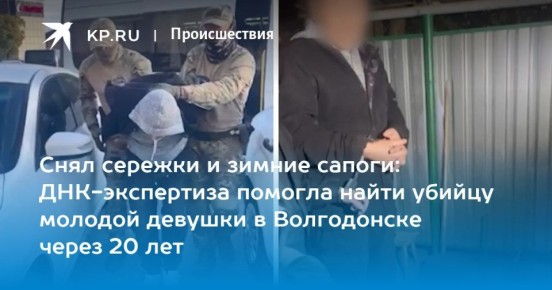 Жестокое убийство молодой девушки под Ростовом раскрыли спустя 20 лет
