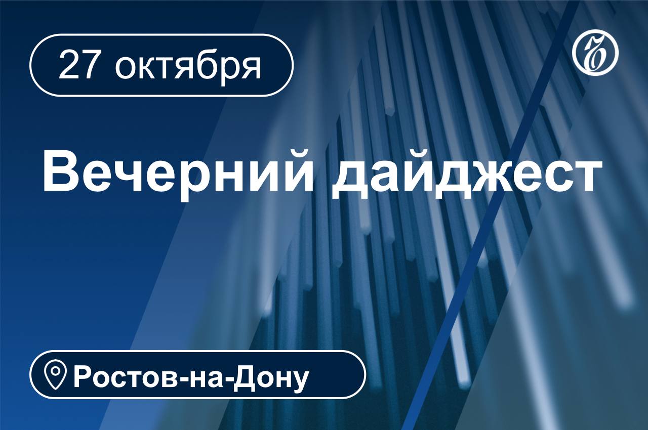 Главные новости за 27 октября