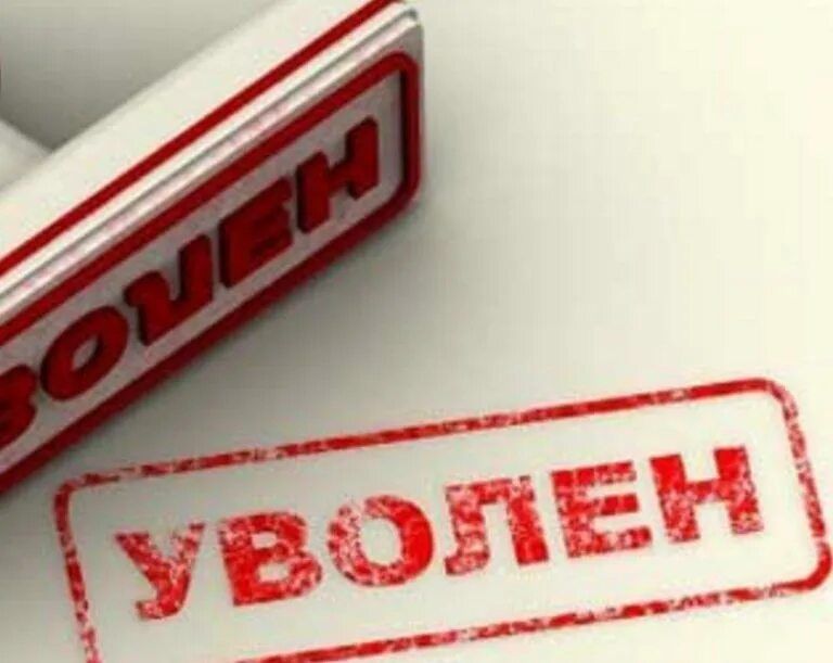 По представлению прокурора прекращены трудовые отношения с сотрудником подразделения транспортной безопасности, имеющим судимость за совершение преступления средней тяжести