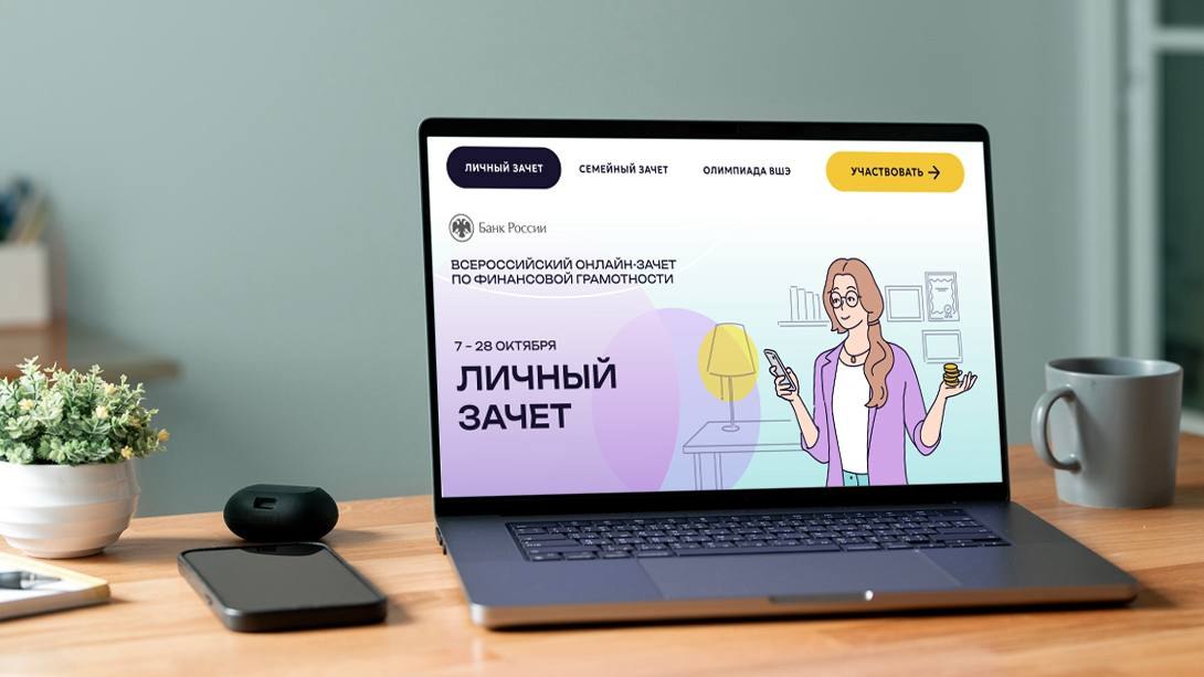 Проверьте свою финансовую грамотность онлайн!