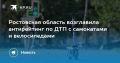 В Ростовской области зафиксировано рекордное число аварий с электросамокатами