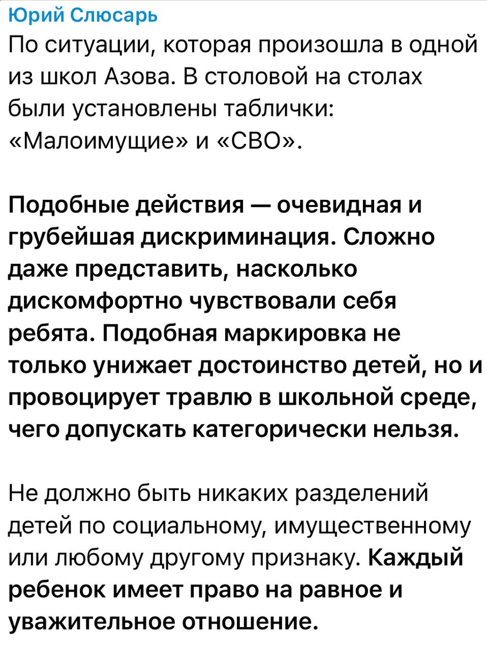 Екатерина Мизулина: Губернатор Ростовской области Юрий Слюсарь назвал установку табличек в школьной столовой города Азова «грубейшей дискриминацией»