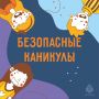 На старт, внимание.. Каникулы!