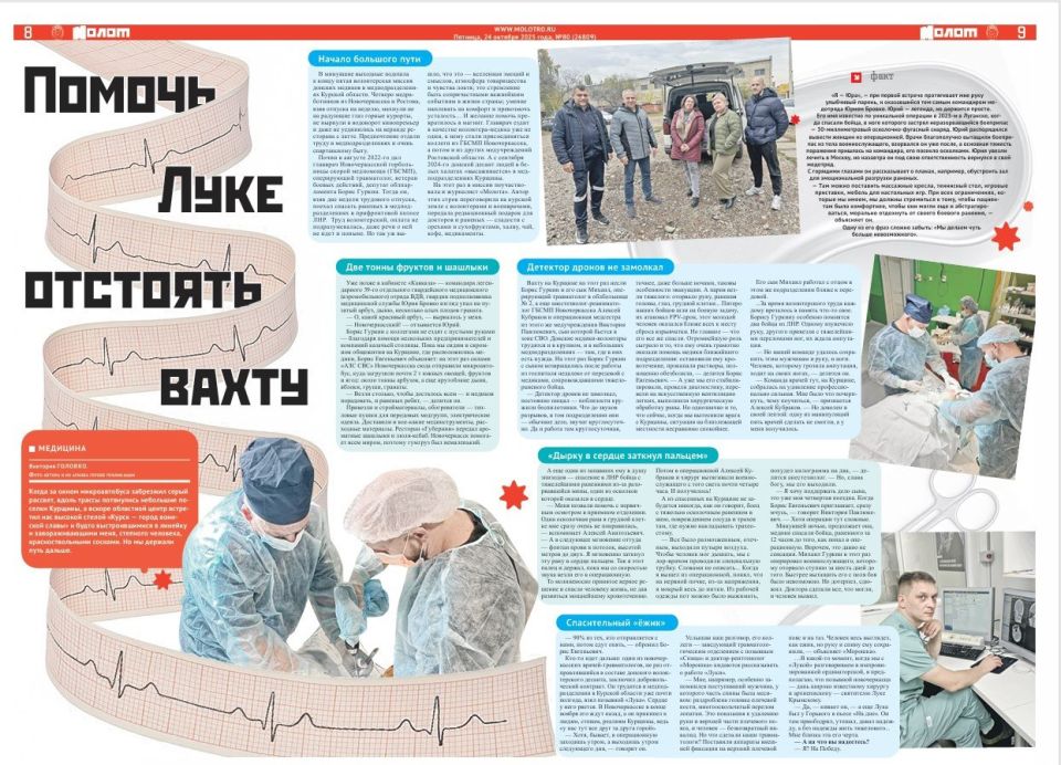 Донские травматологи вновь провели отпуск за операционным столом в полевом госпитале Курской области