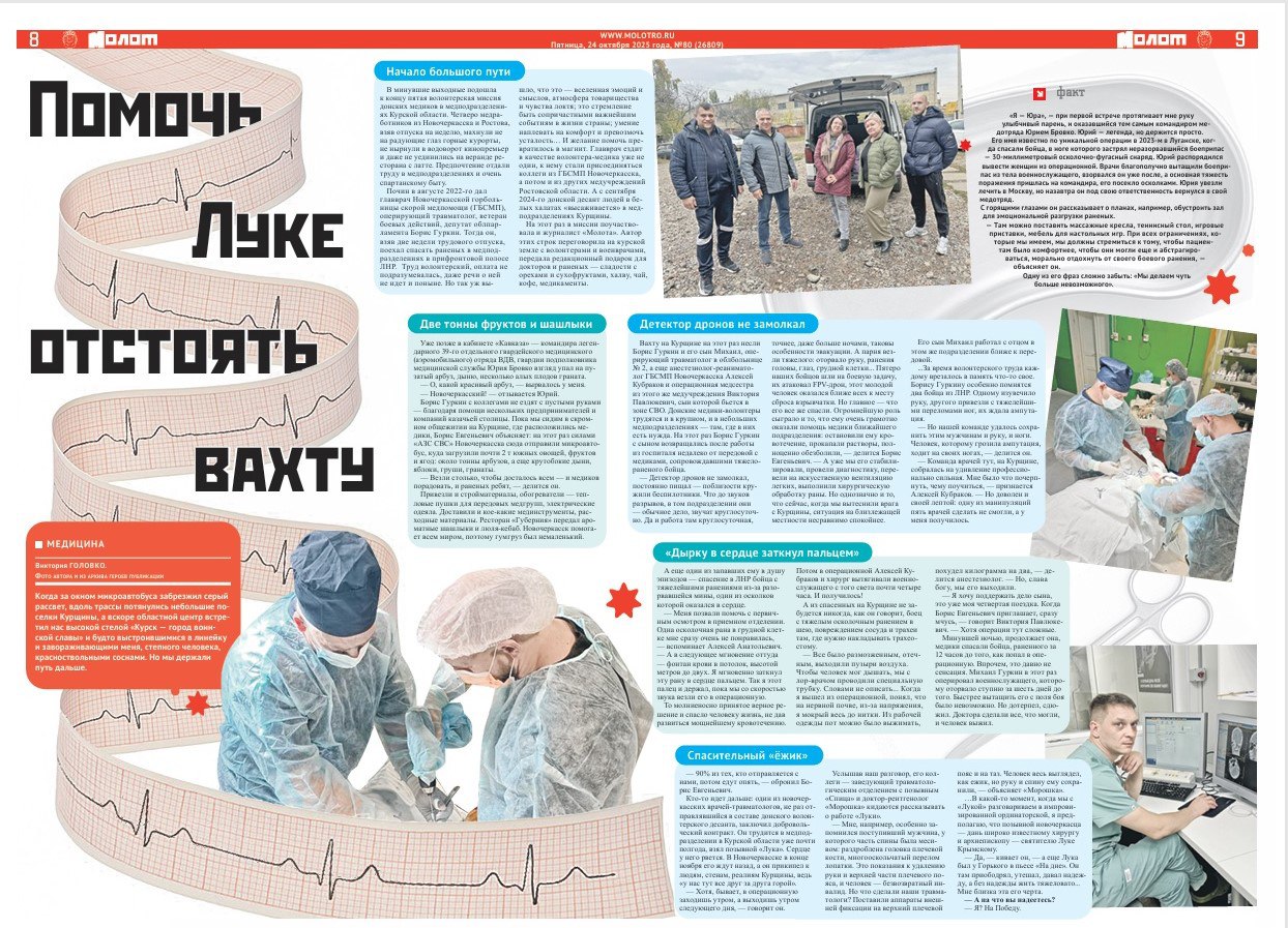 Донские травматологи вновь провели отпуск за операционным столом в полевом госпитале Курской области